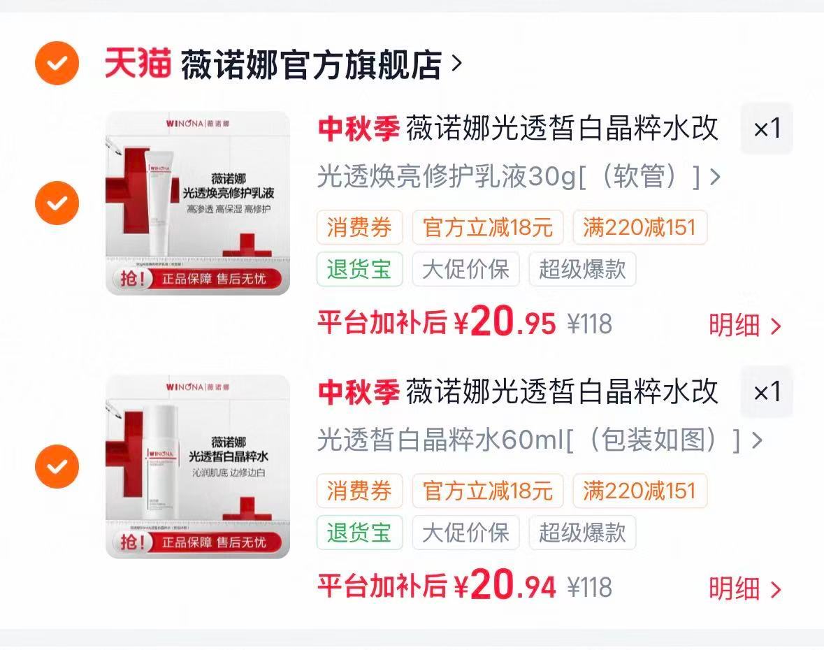 薇诺娜修白水乳套装 20元 - 86线报