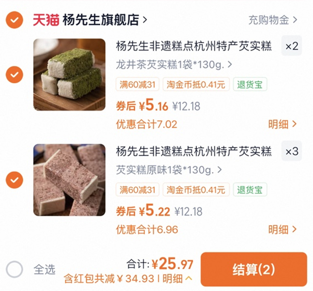 杨先生芡实糕 5元 - 86线报