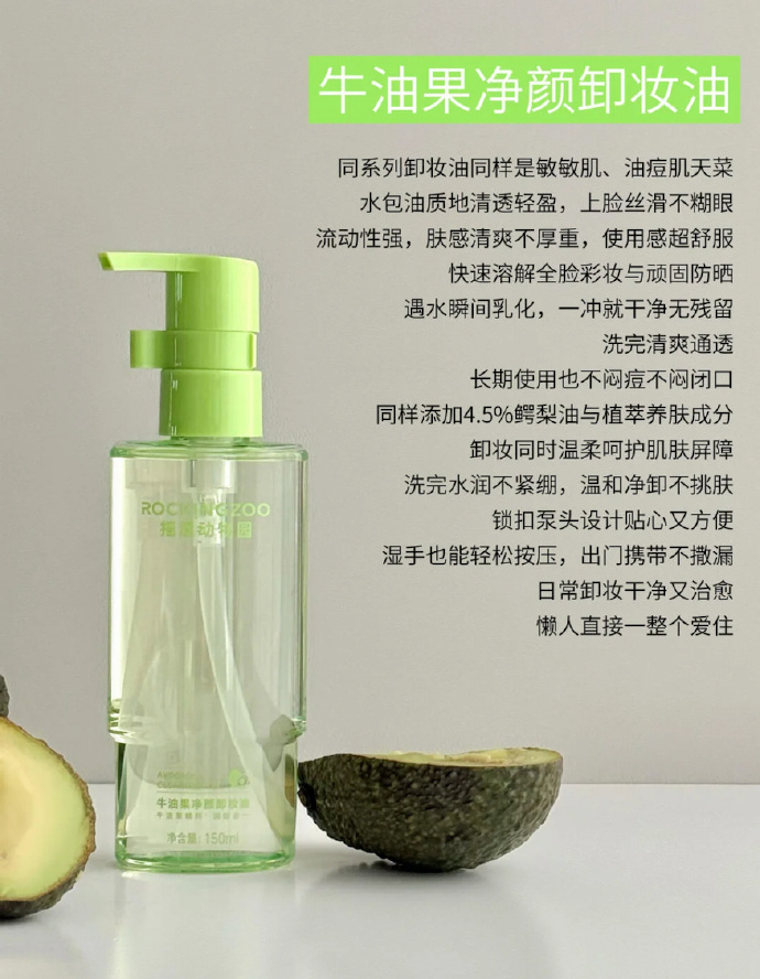摇滚动物园牛油果卸妆油150ml 22-25元 - 86线报