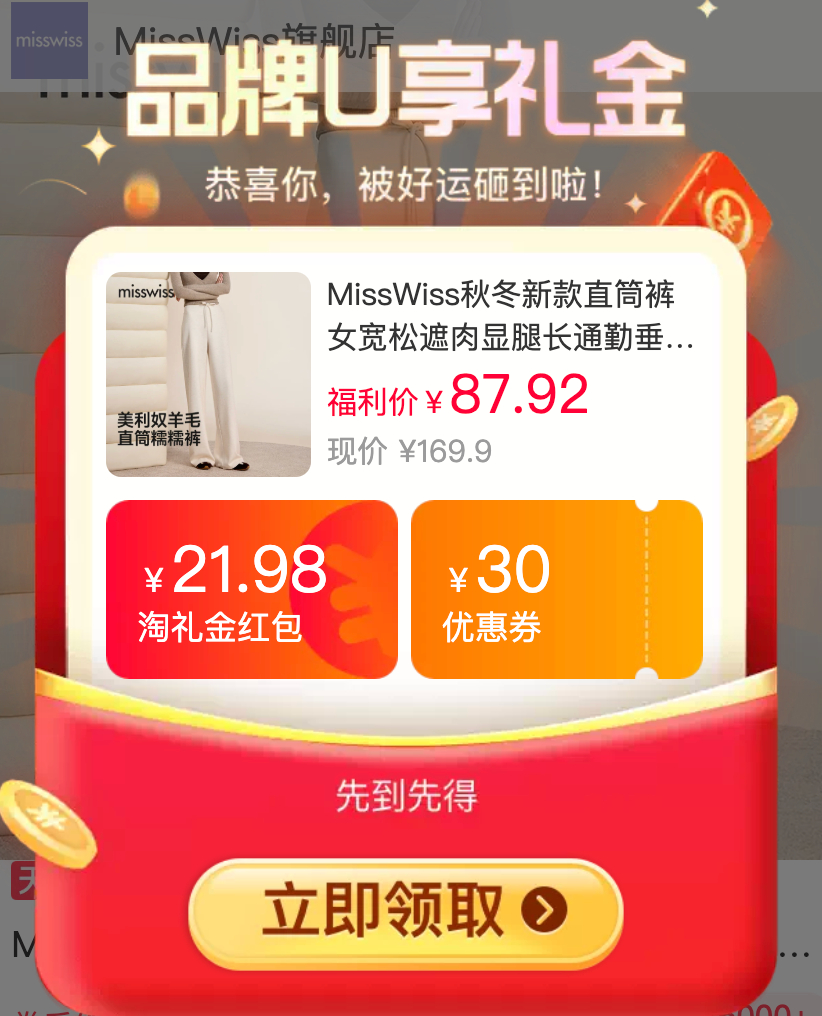 MissWiss羊毛直筒裤 73-80元 - 折送网
