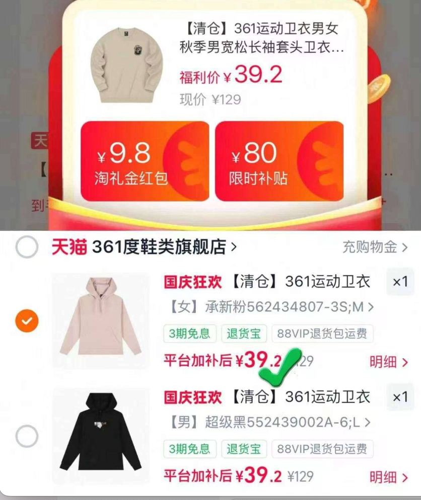 361度秋冬卫衣 39元 - 86线报