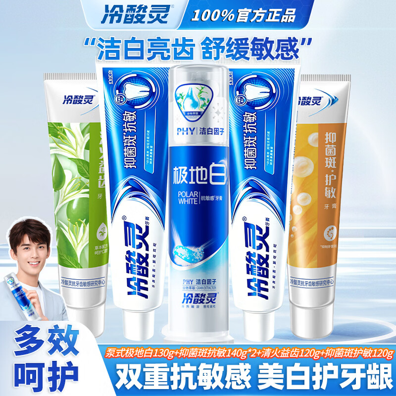 冷酸灵家庭装多效牙膏组合650g/5支 29.9元 - 线报酷
