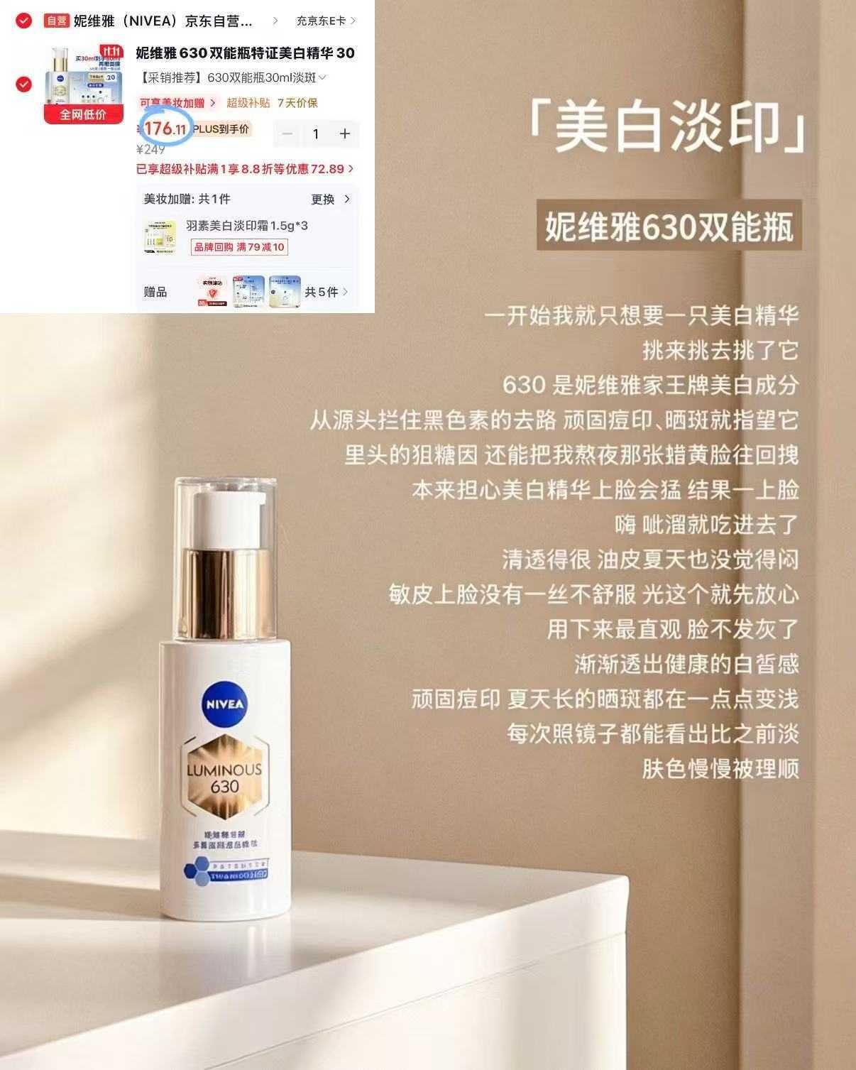 妮维雅630特证美白精华30ml+赠30ml+面膜 176元 - 86线报