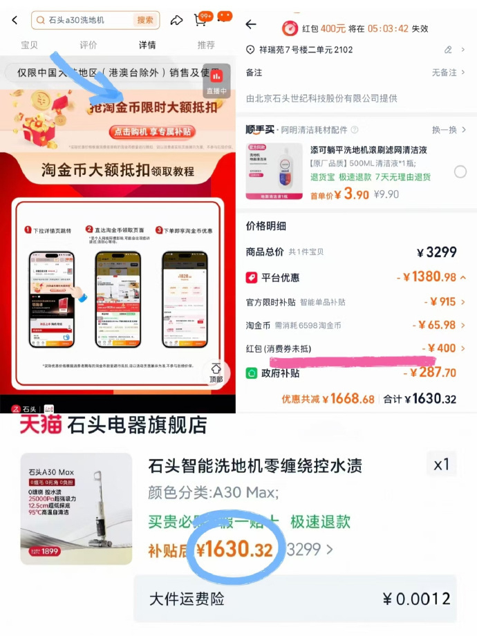 石头a30max洗地机 799元 - 86线报