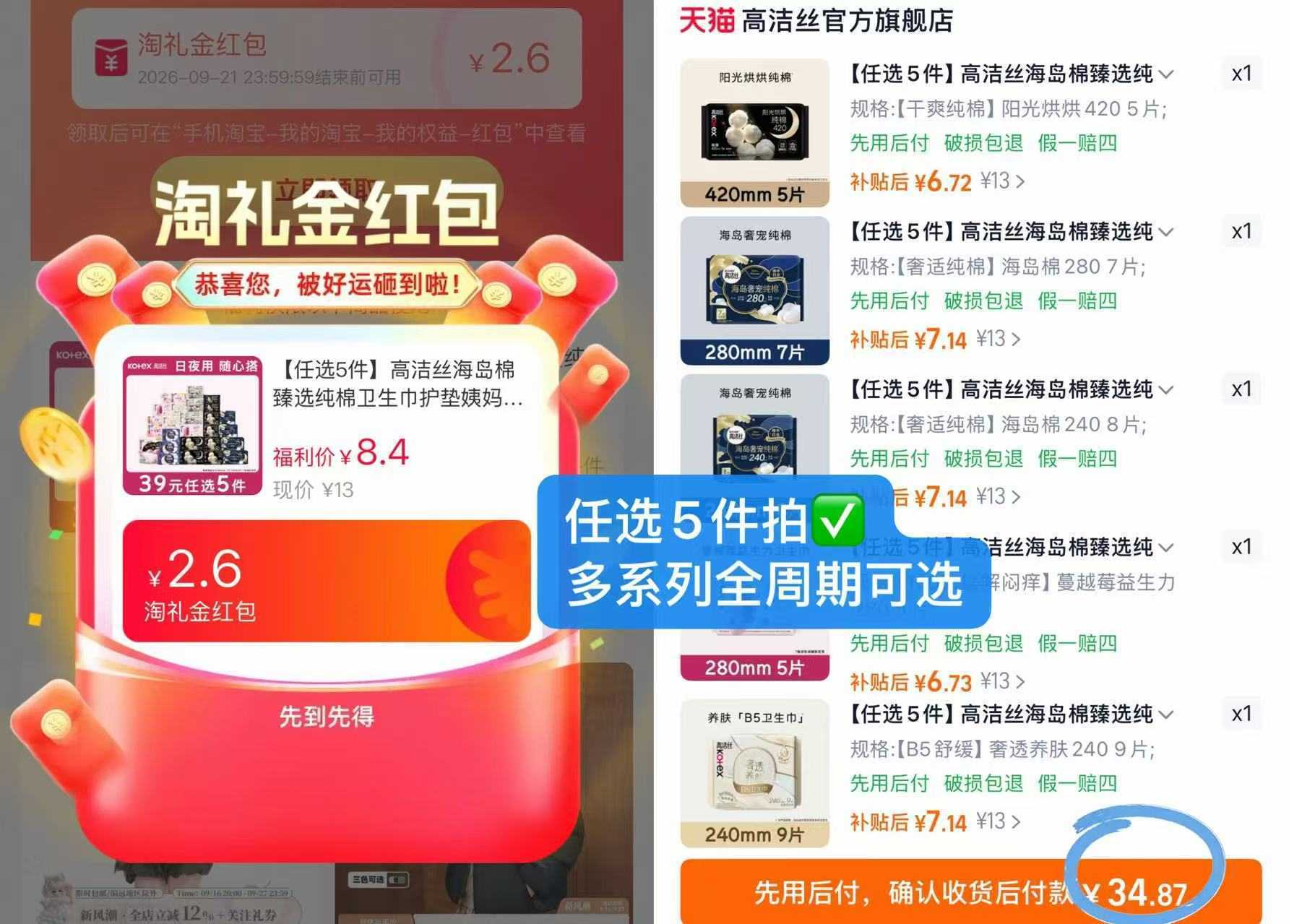 高洁丝卫生巾 6.9元 - 线报酷
