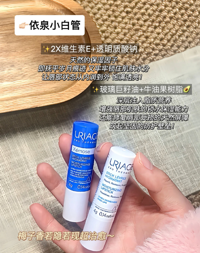 依泉小白管唇膏 20-25元 - 线报酷