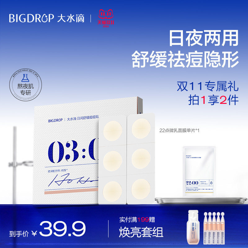大水滴3点痘痘贴30贴/盒 29.9元 - 线报酷