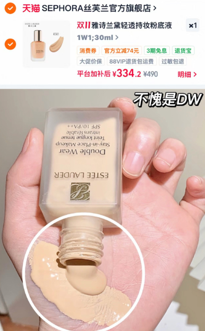 雅诗兰黛DW粉底液 167元 - 线报酷