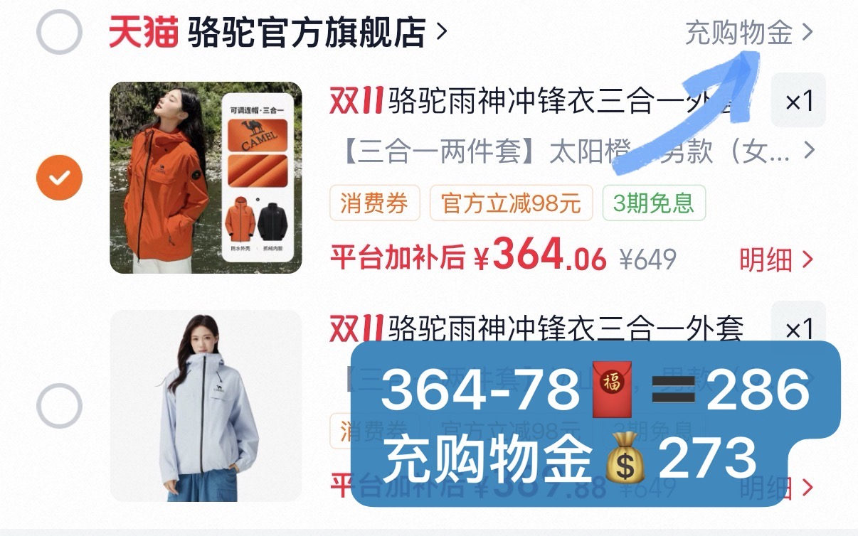 骆驼雨神2.0三合一 273元 - 线报酷