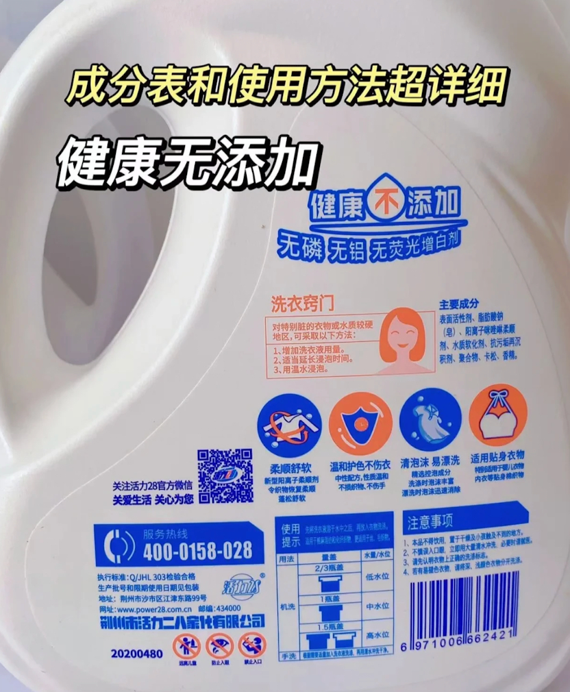 活力28除螨洗衣液 45元 - 折送网