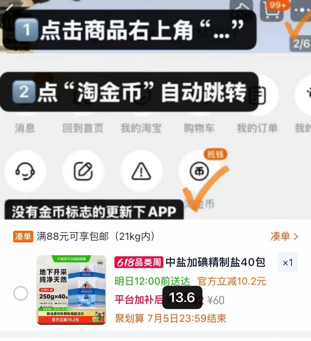 中盐加碘食用盐250g*40包 13.6元 - 86线报