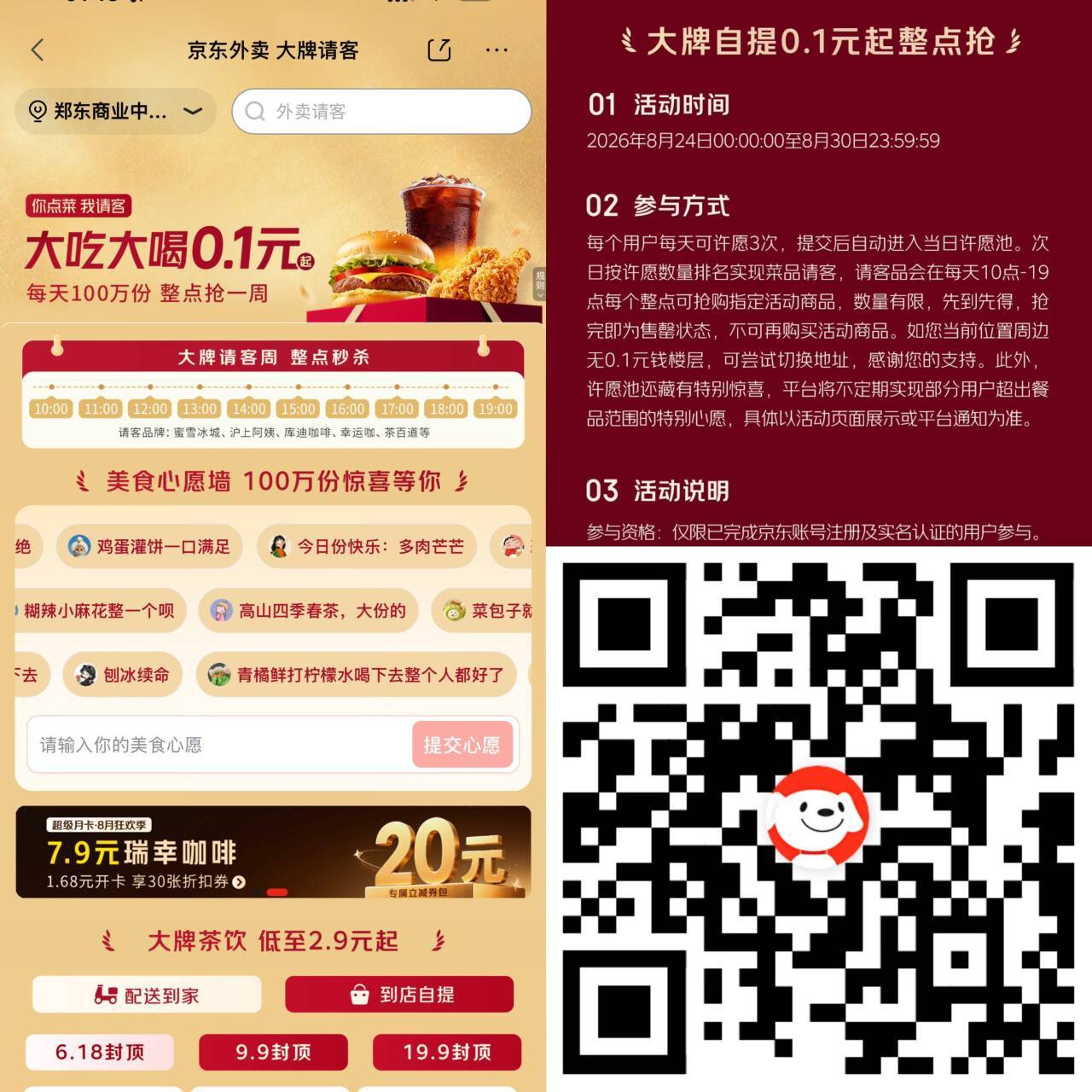 沪上自提秒殺 0.1元，库迪自提秒殺 0.1元，茶百道自提秒殺 0.1元 - 线报酷
