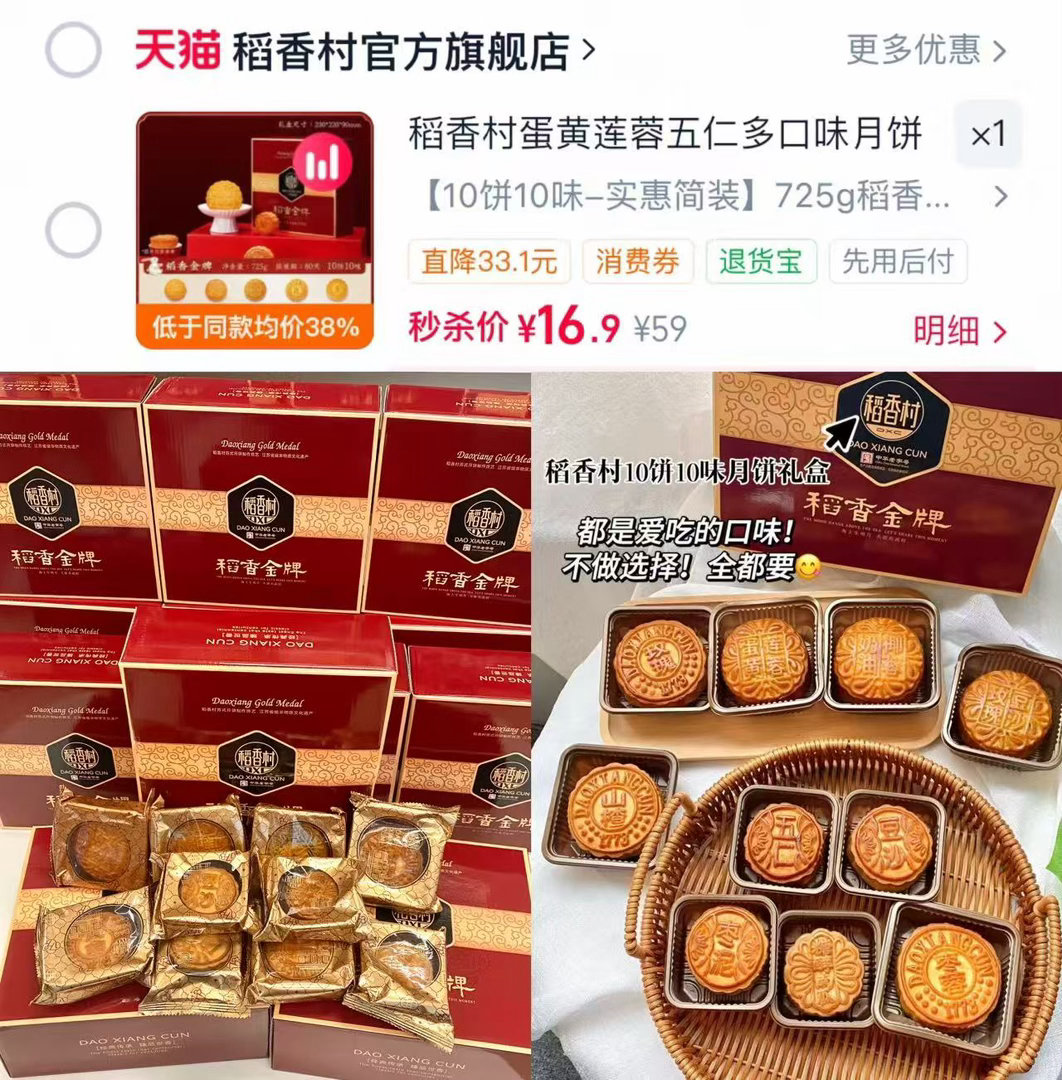 稻香村金牌月饼725g 16.9元 - 线报酷