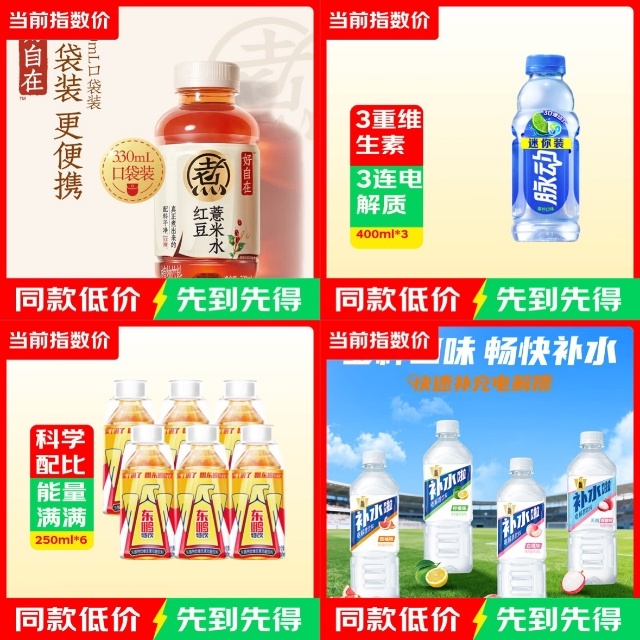 速度❗水饮好价 8.9💰红豆薏米水330ml*4瓶 - 86线报