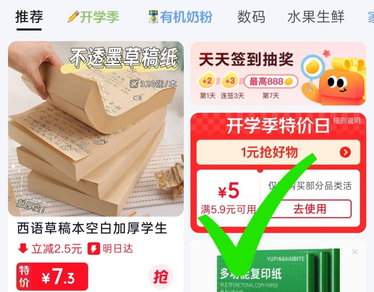 先跳京東app-点顶部特价 领如图右下角5.9-5券 0.9💰A4打印纸100张 - 线报酷 先跳京東app-点顶部特价 领如图右下角5.9-5券 0.9💰A4打印纸100张 - 线报酷