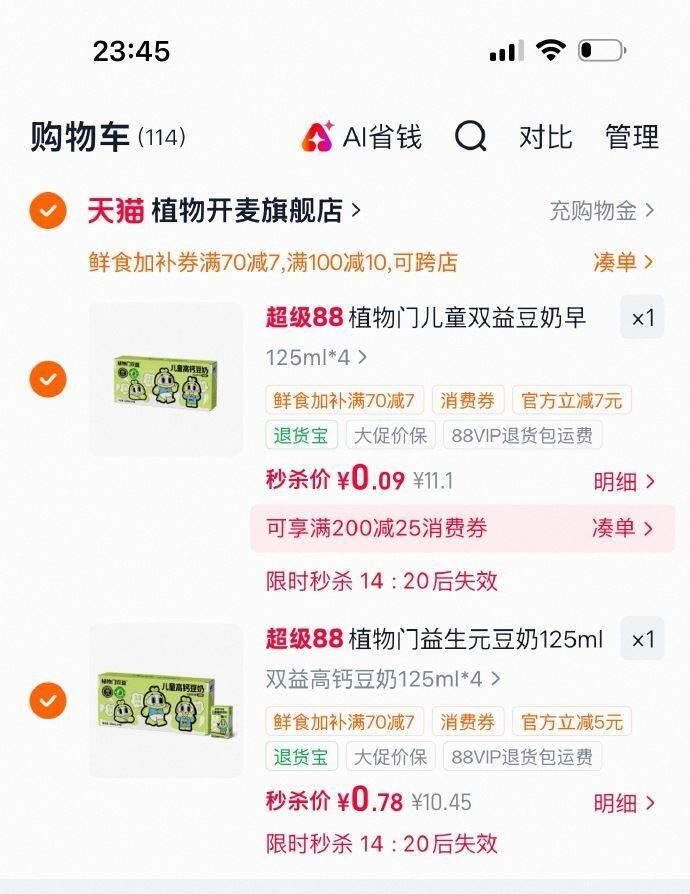 植物门豆奶植物蛋白奶125mlx4各拍1件 20元 - 86线报