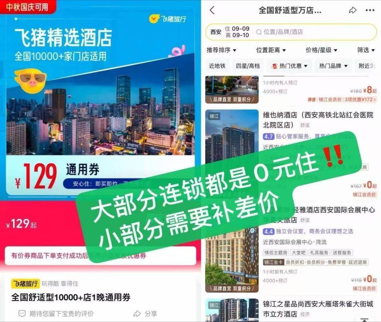 全季/华住会酒店通綐卷 129元 - 线报酷