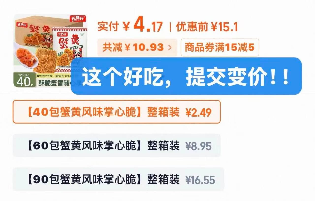 蟹黄干脆面40包 7元 - 线报酷 蟹黄干脆面40包 7元 - 线报酷