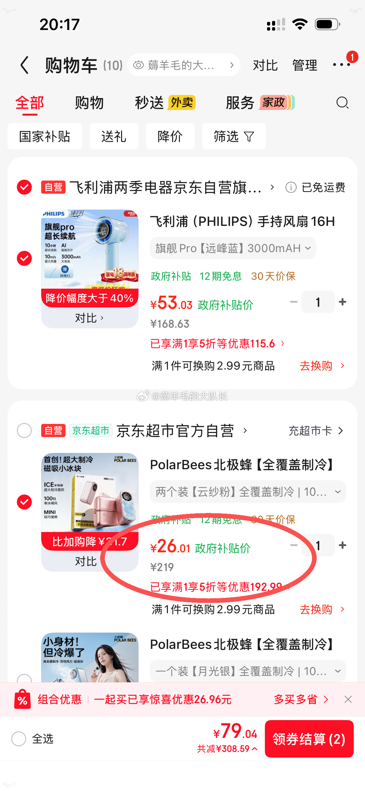 PolarBees北极蜂全覆盖制冷手持小风扇2个装 26.10元 - 86线报
