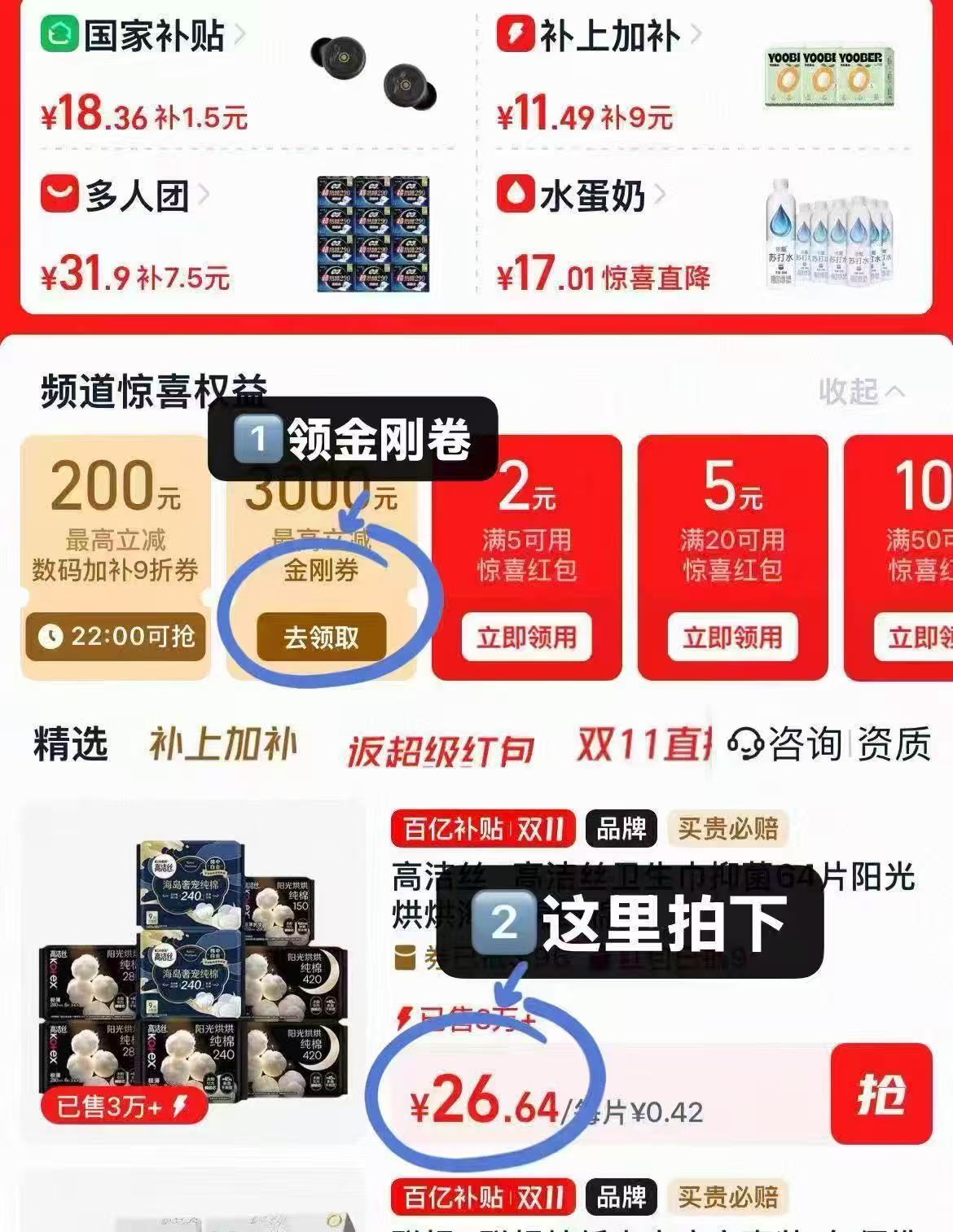 高洁丝日夜组合8包共64片 赠2包海岛棉 25元 - 86线报 高洁丝日夜组合8包共64片 赠2包海岛棉 25元 - 86线报