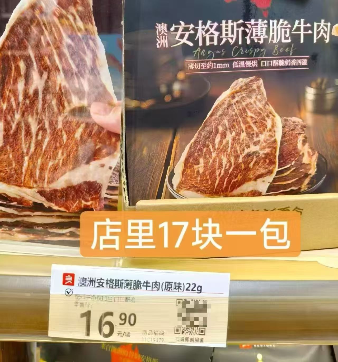 良品铺子牛肉脆片125g 39元 - 线报酷