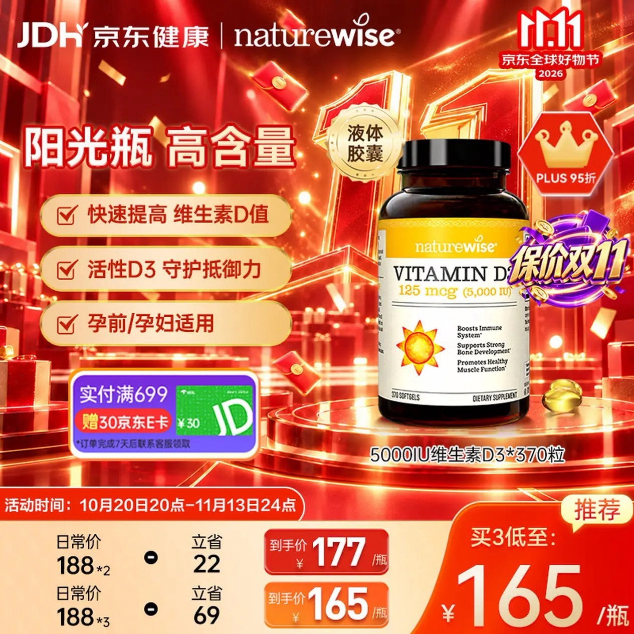 自然薇萃(naturewise)阳光瓶维生素D3软胶囊5000IU 活性vd3 - 线报酷 自然薇萃(naturewise)阳光瓶维生素D3软胶囊5000IU 活性vd3 - 线报酷