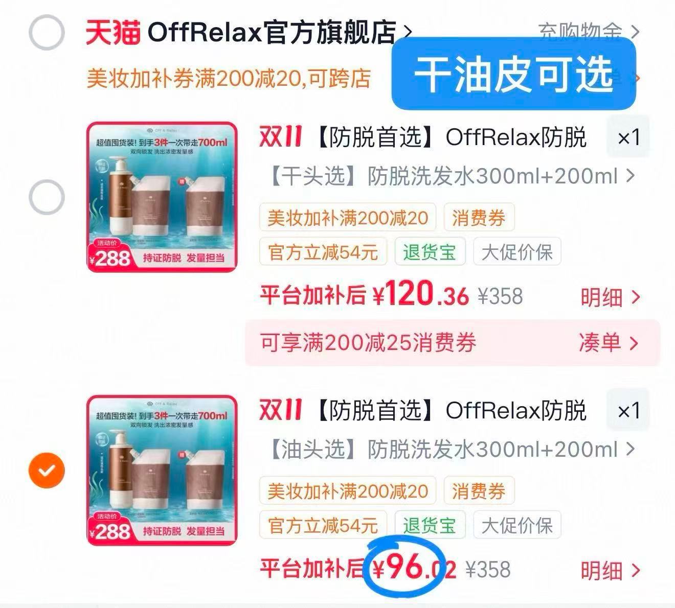 offrelax锁发瓶3瓶 278元 - 86线报