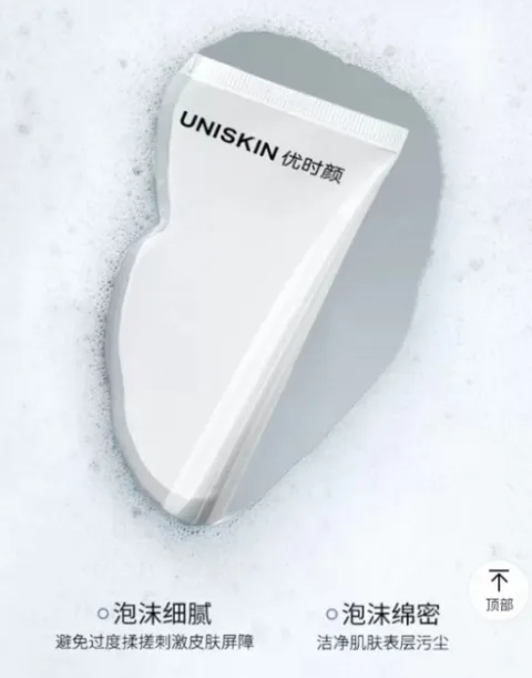 UNISKIN/优时颜 至简白泥洁面控油 图片 3