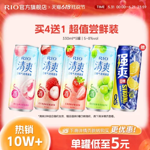 RIO/锐澳 鸡尾酒 330ml 5罐 图片 1