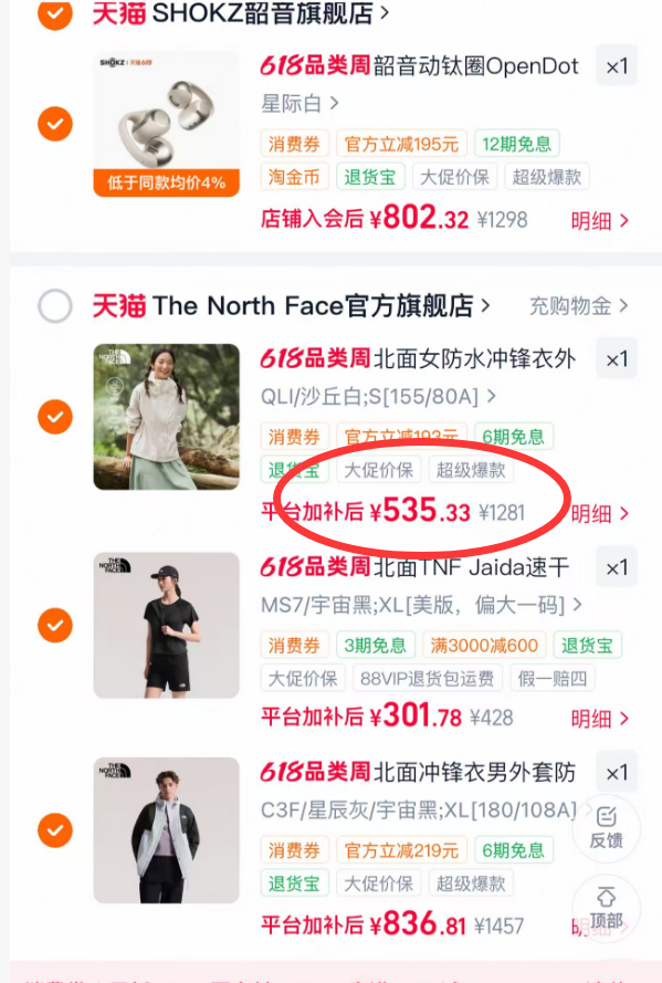 北面云A壳冲锋衣 535元 - 86线报