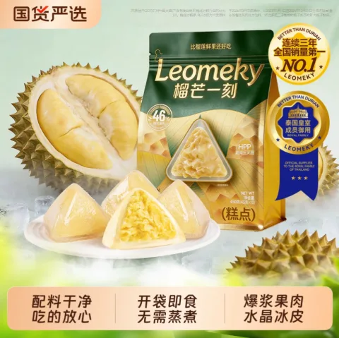 榴芒一刻 榴莲冰粽 水晶粽 休闲甜品 端午节礼盒 图片 3