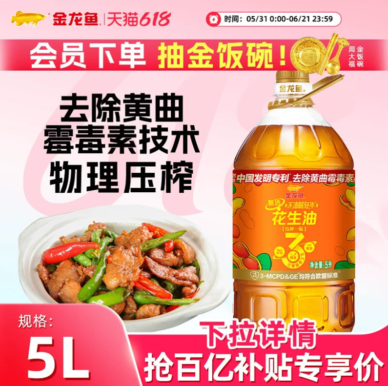 金龙鱼花生油5L 59.89元 - 86线报