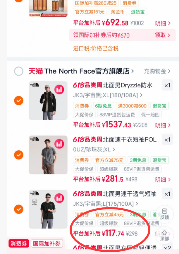 北面速干衣T恤 117元 - 86线报