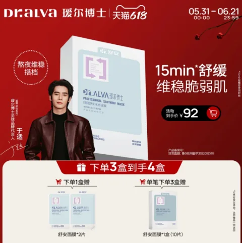 Dr.Alva/瑷尔博士 舒安水感面膜修护保湿 图片 1