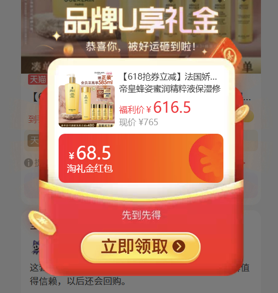 娇兰蜂皇水买150ml+赠165ml 438元 - 86线报