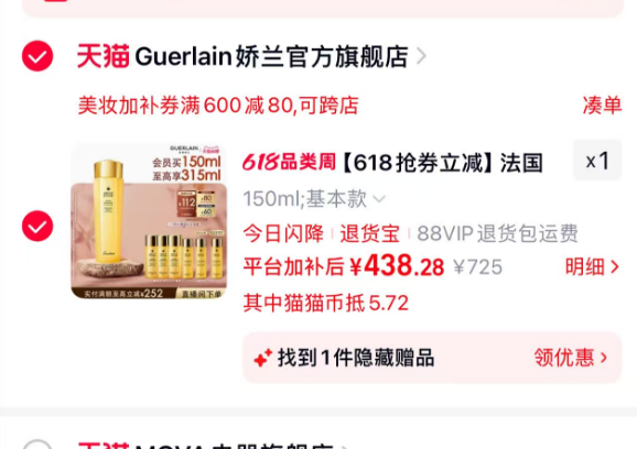 娇兰蜂皇水买150ml+赠165ml 438元 - 86线报