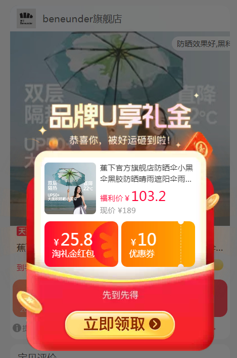 蕉下防晒伞 73.94元 - 86线报