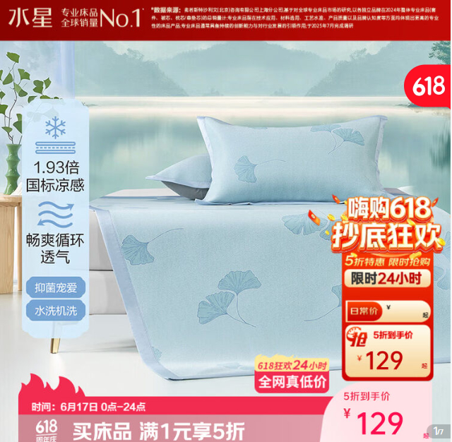 水星家纺瞬间凉感可机洗凉席三件套150cm*200cm 129元 - 86线报 水星家纺瞬间凉感可机洗凉席三件套150cm*200cm 129元 - 86线报