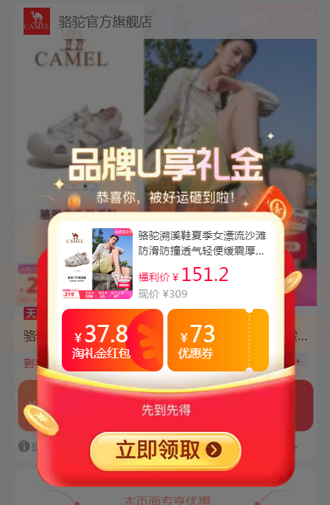 骆驼溯溪鞋 86.94元 - 86线报