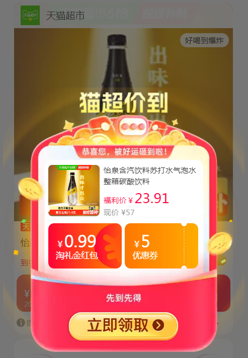 怡泉+C柠檬汽水400ml*12瓶 12.68元 - 86线报
