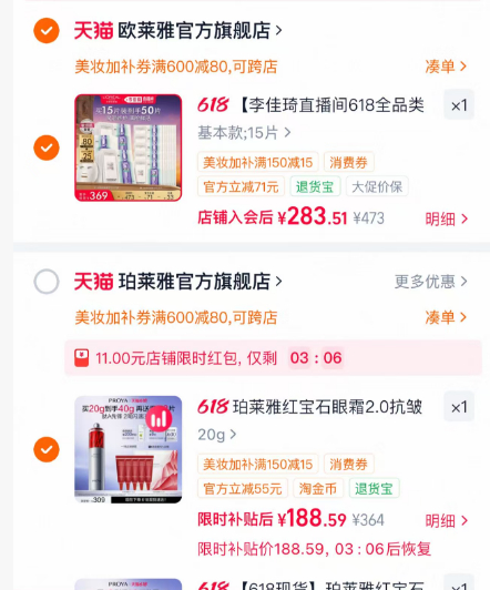 珀莱雅2.0红宝石眼霜买20g+赠20g 29.26元 - 86线报 珀莱雅2.0红宝石眼霜买20g+赠20g 29.26元 - 86线报
