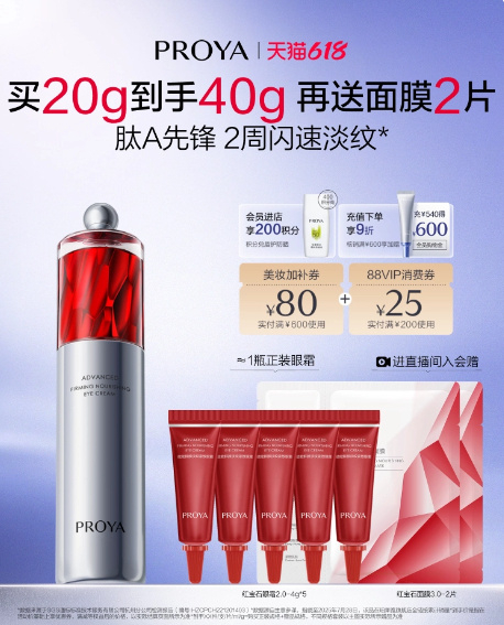 珀莱雅2.0红宝石眼霜买20g+赠20g 29.26元 - 86线报 珀莱雅2.0红宝石眼霜买20g+赠20g 29.26元 - 86线报