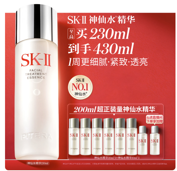 SK-II神仙水买230ml+送200ml 1251元 - 折送网