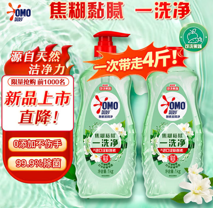 奥妙大桶酵素餐具净洗洁精白茶柠檬草1kg*2共4斤装 10.9元 - 86线报