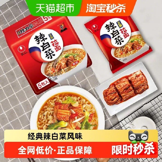 农心辣白菜拉面132g*5包 9.96元 - 86线报