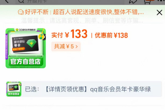 QQ音乐会员豪华绿钻年卡12个月 133元 - 86线报 QQ音乐会员豪华绿钻年卡12个月 133元 - 86线报
