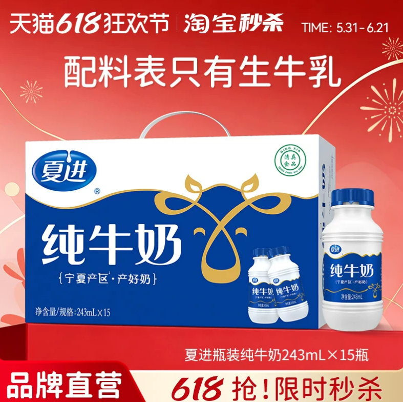 夏进全脂纯牛奶243ml*15瓶 28.69元 - 线报酷