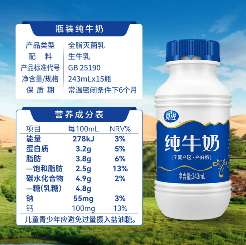 夏进全脂纯牛奶243ml*15瓶 28.69元 - 线报酷