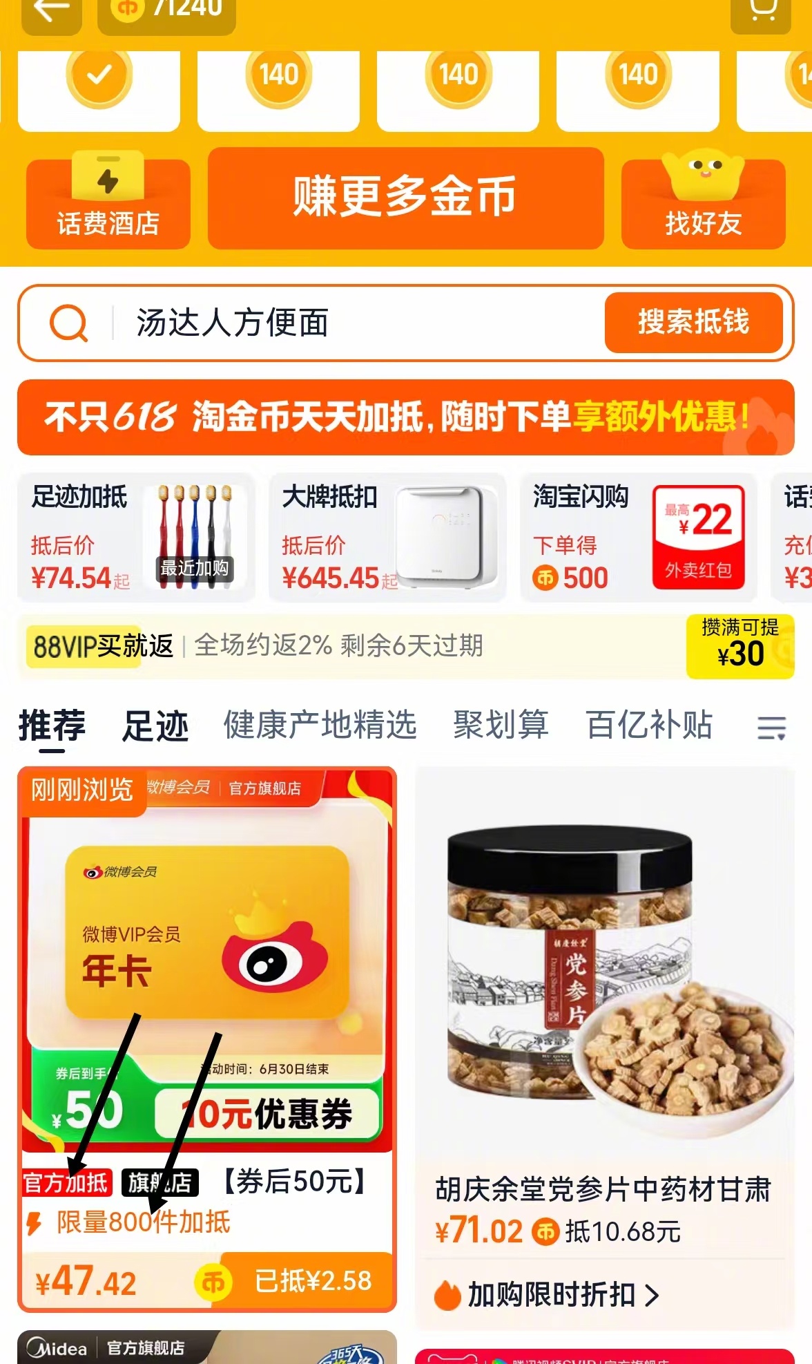 新浪微博会员12个月 47.4元 - 86线报