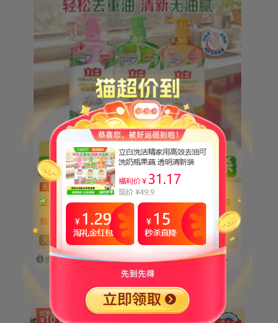 立白洗洁精1kg*3瓶 18.2元 - 86线报